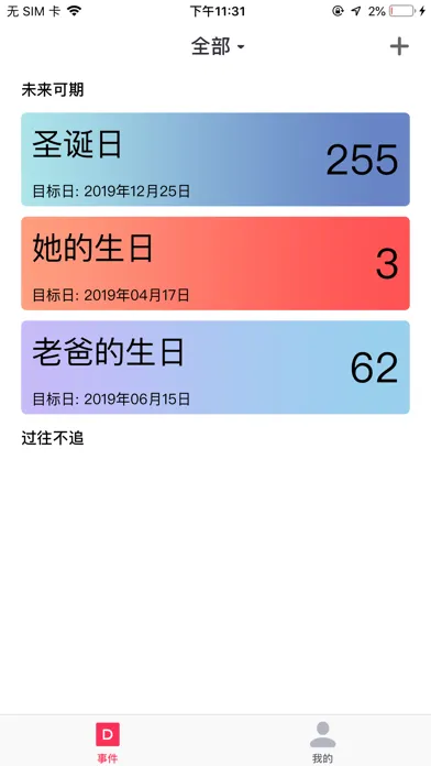 Captures d'écran de 新版时间规划局-重要日子永不忘记