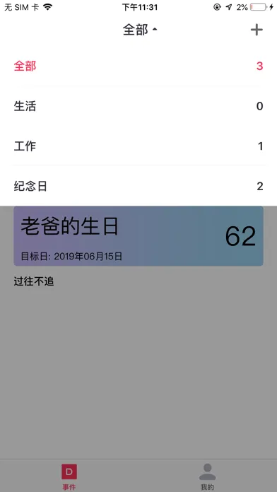 Captures d'écran de 新版时间规划局-重要日子永不忘记