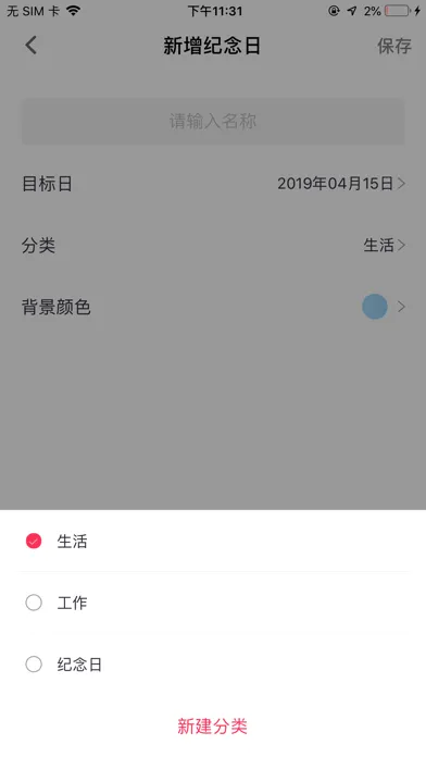 Captures d'écran de 新版时间规划局-重要日子永不忘记