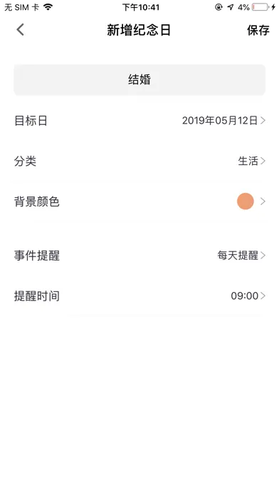 Captures d'écran de 新版时间规划局-重要日子永不忘记