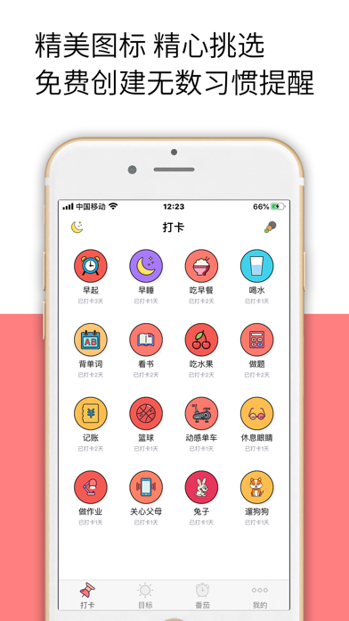 小习惯-日常习惯养成与时间管理 Screenshots