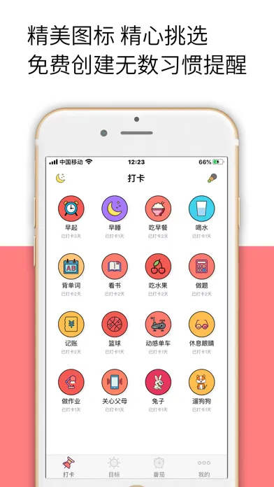 小习惯-日常习惯养成与时间管理應用截圖