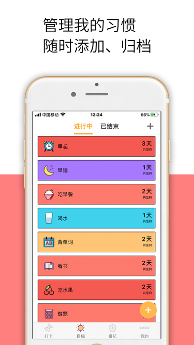 小习惯-日常习惯养成与时间管理 Screenshots