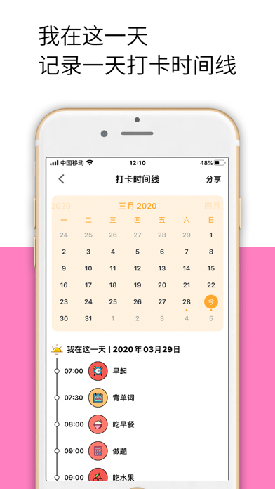 小习惯-日常习惯养成与时间管理 Screenshots