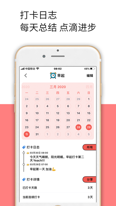 小习惯-日常习惯养成与时间管理 Screenshots