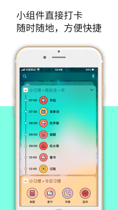 小习惯-日常习惯养成与时间管理 Screenshots