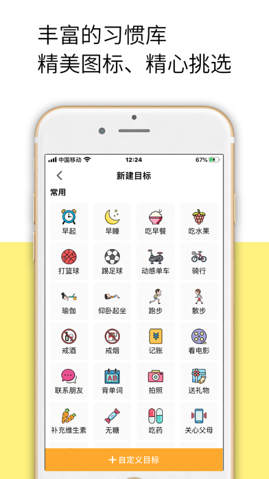 小习惯-日常习惯养成与时间管理 Screenshots