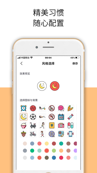 小习惯-日常习惯养成与时间管理 Screenshots
