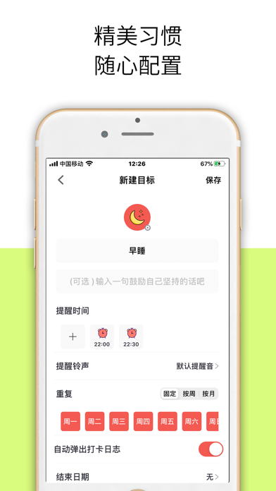 小习惯-日常习惯养成与时间管理 Screenshots