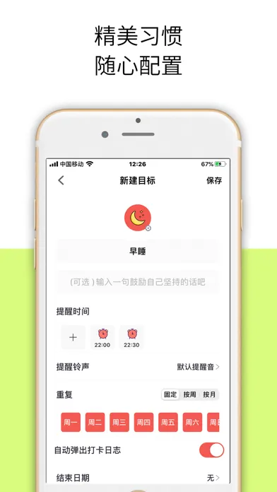 小习惯-日常习惯养成与时间管理應用截圖