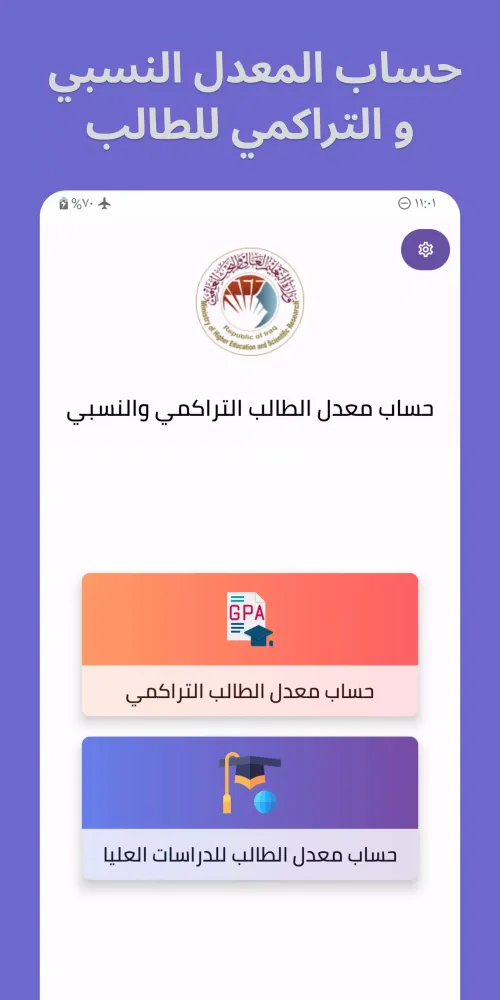 حساب المعدل الجامعي- التراكمي Screenshots