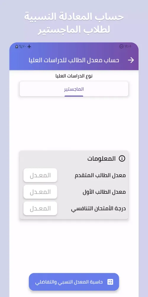 حساب المعدل الجامعي- التراكمي Screenshots