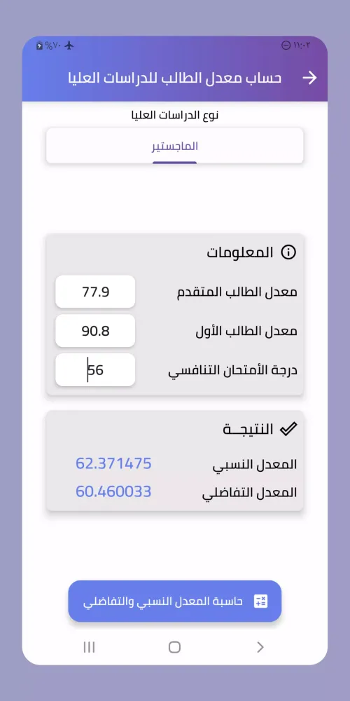 حساب المعدل الجامعي- التراكمي Screenshots