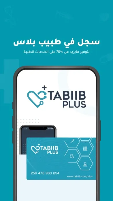 Zrzuty ekranu TABIIB - طبيب