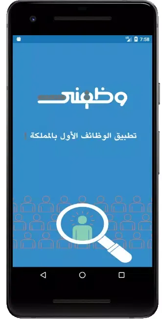 وظفني Screenshots
