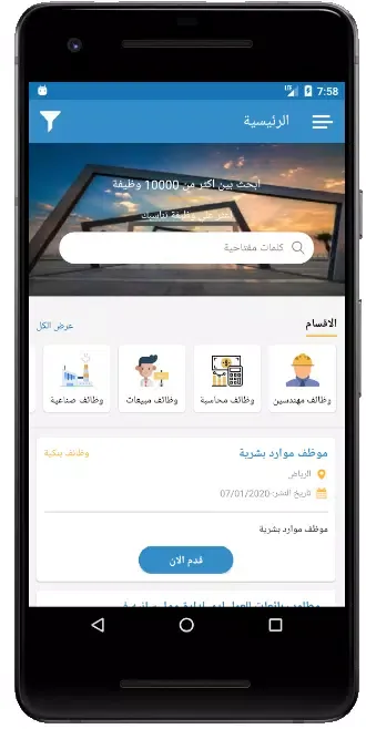وظفني Screenshots