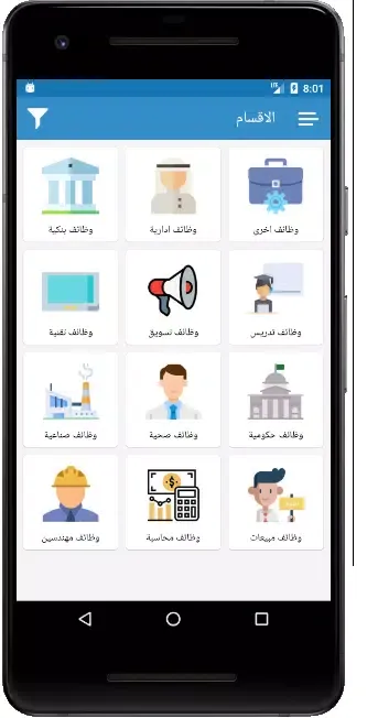 وظفني Screenshots