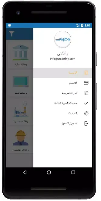 وظفني Screenshots