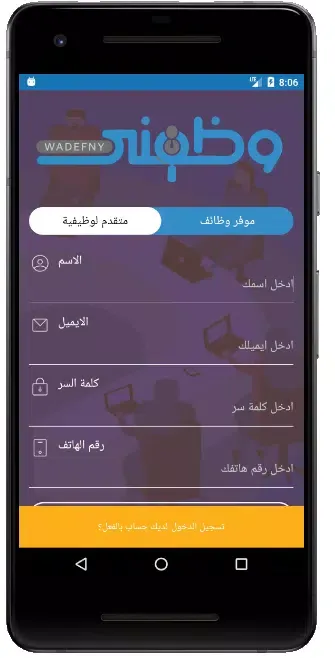 وظفني Screenshots