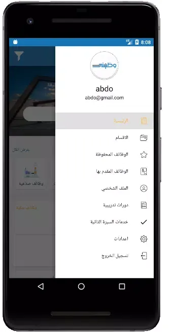 وظفني Screenshots