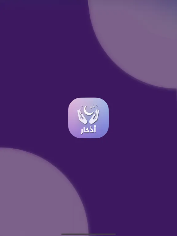 Скриншоты Adhkar iPad 