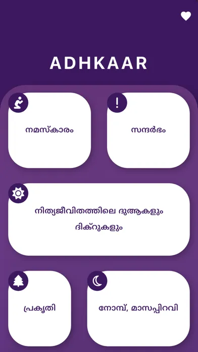 Скриншоты Adhkar