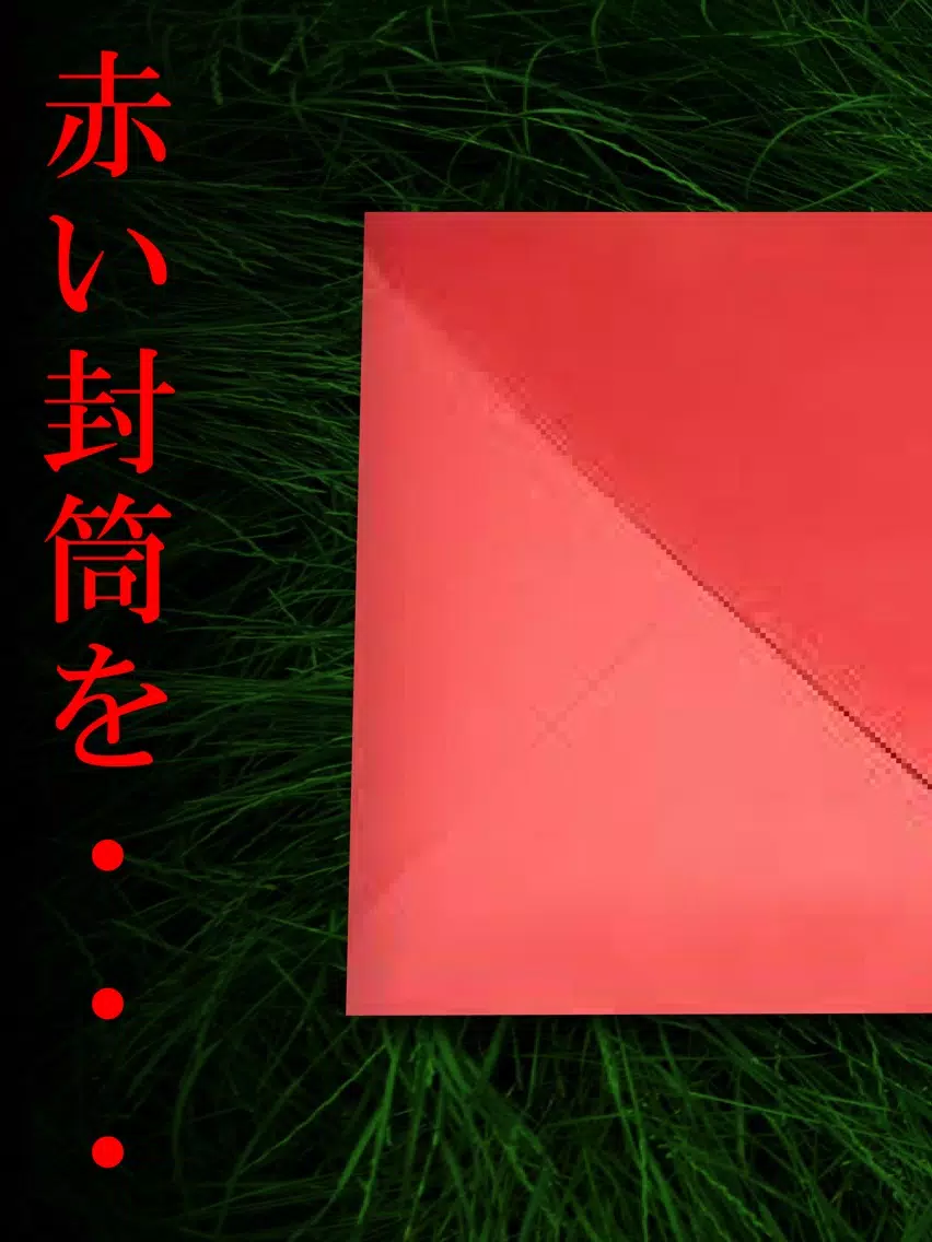 Ảnh chụp màn hình của 謎解き赤い封筒 iPad 