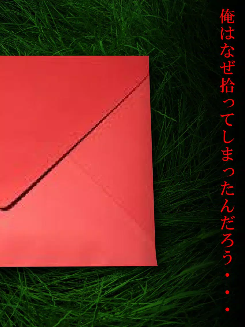 Ảnh chụp màn hình của 謎解き赤い封筒 iPad 