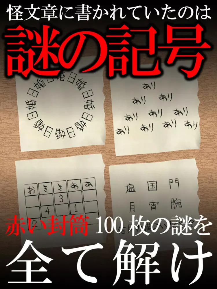 謎解き赤い封筒 iPad 應用截圖