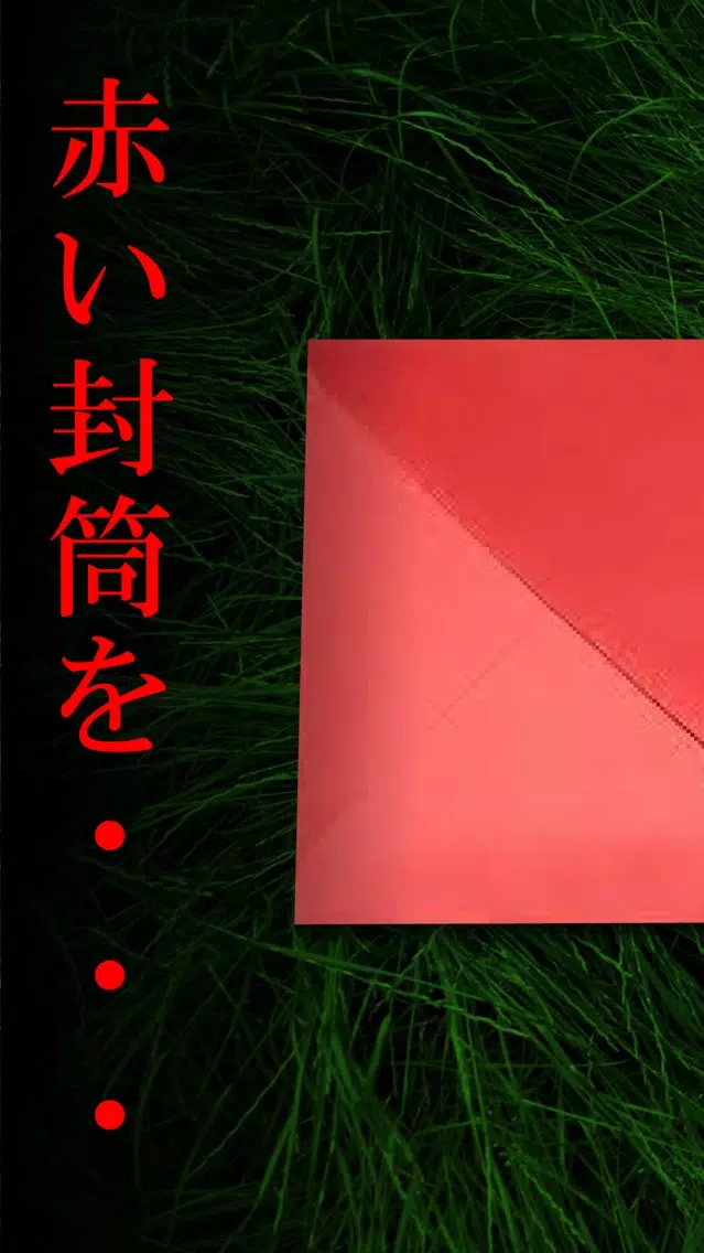 Ảnh chụp màn hình của 謎解き赤い封筒