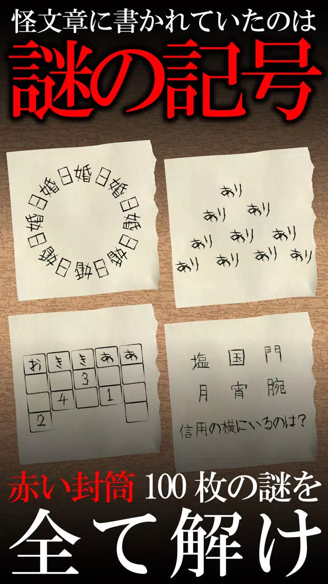 Ảnh chụp màn hình của 謎解き赤い封筒
