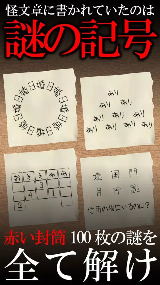 謎解き赤い封筒應用截圖