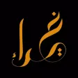 الغيداء الغيداء