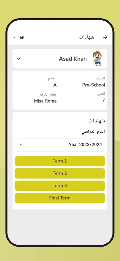 Captures d'écran de Al Faris App