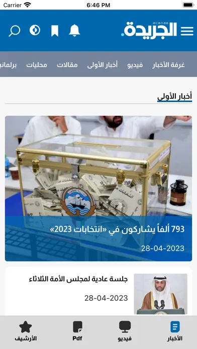 Capturas de pantalla de جريدة الجريدة