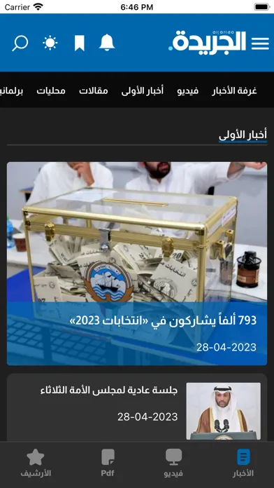 Capturas de pantalla de جريدة الجريدة