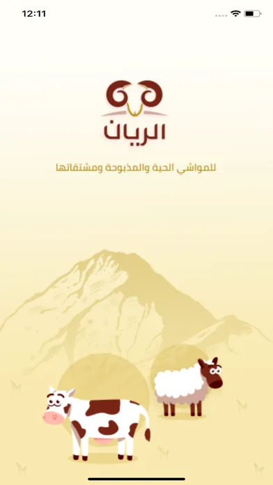 الريان应用截图
