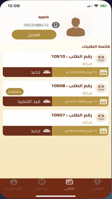 الريان应用截图