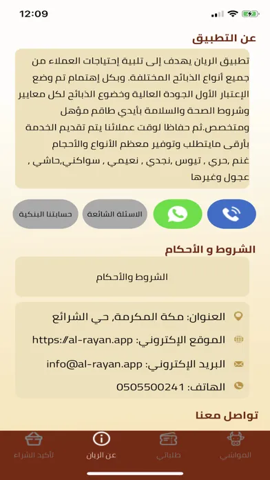 الريان应用截图