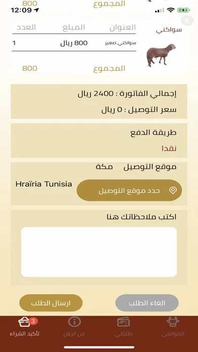 الريان应用截图