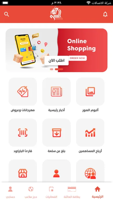 جمعية السرة التعاونية Screenshots