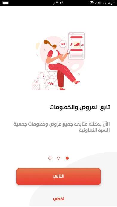 جمعية السرة التعاونية Screenshots