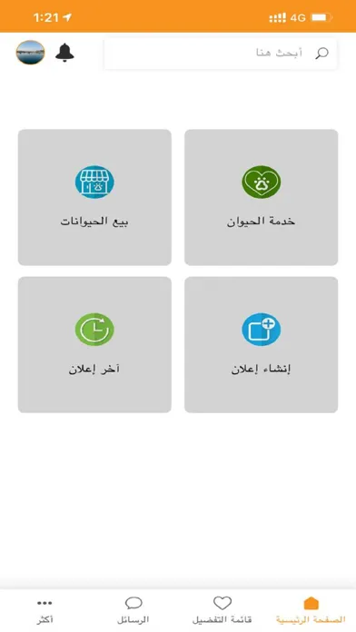 Zrzuty ekranu Anees Animals أنيس