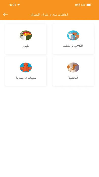 Zrzuty ekranu Anees Animals أنيس