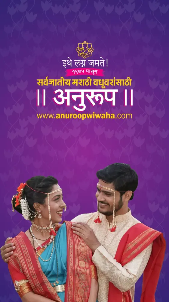 Anuroop Wiwaha | Matrimonial Screenshots