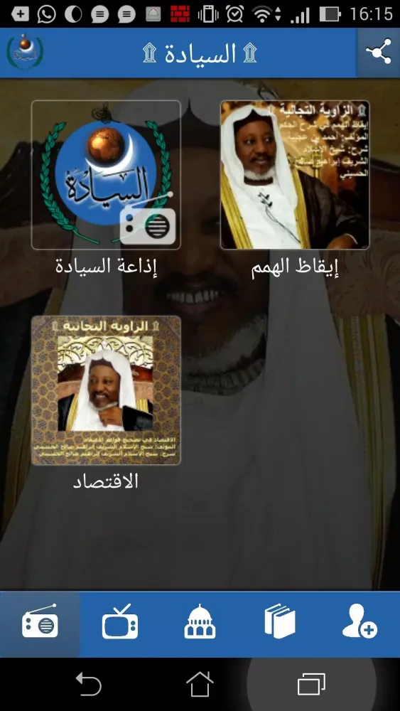 Screenshot di السيادة