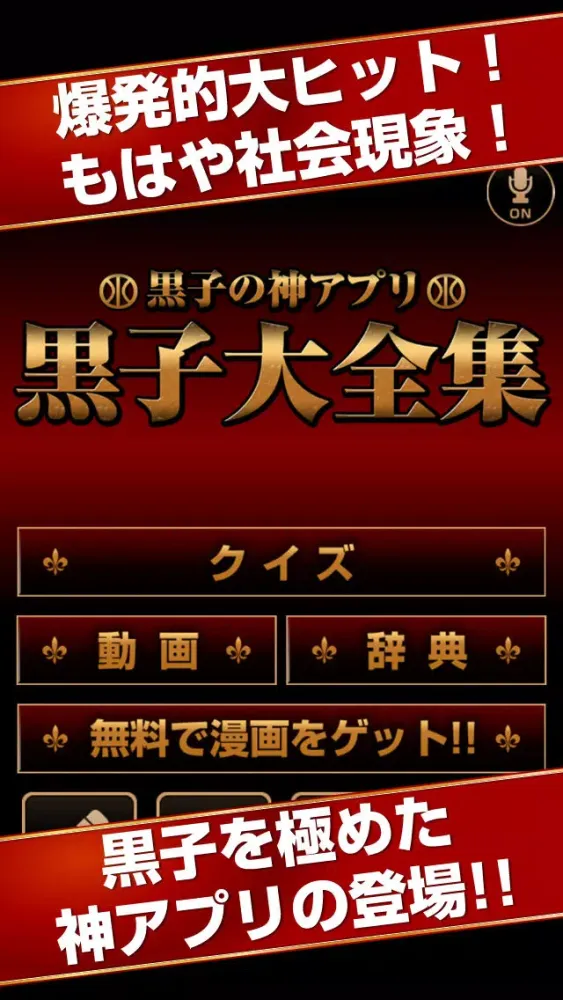 黒子大全集〜黒バスの神アプリ(穴埋めクイズ,動画,辞典など全て無料)〜 स्क्रीनशॉट
