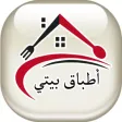اطباق بيتي