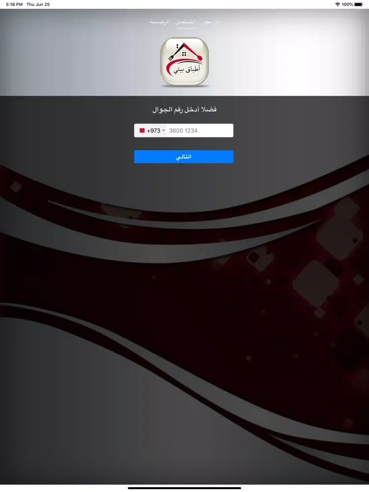 Скриншоты اطباق بيتي iPad 