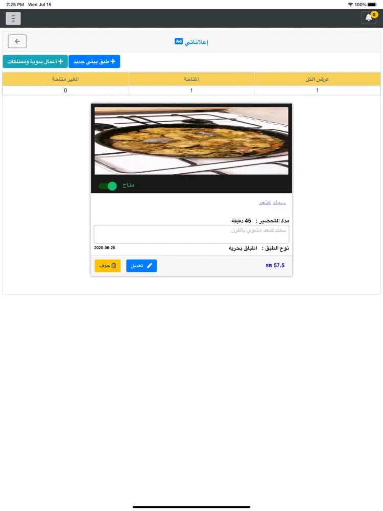 Скриншоты اطباق بيتي iPad 